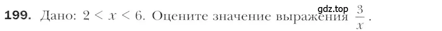 Условие номер 199 (страница 229) гдз по алгебре 11 класс Мерзляк, Номировский, учебник