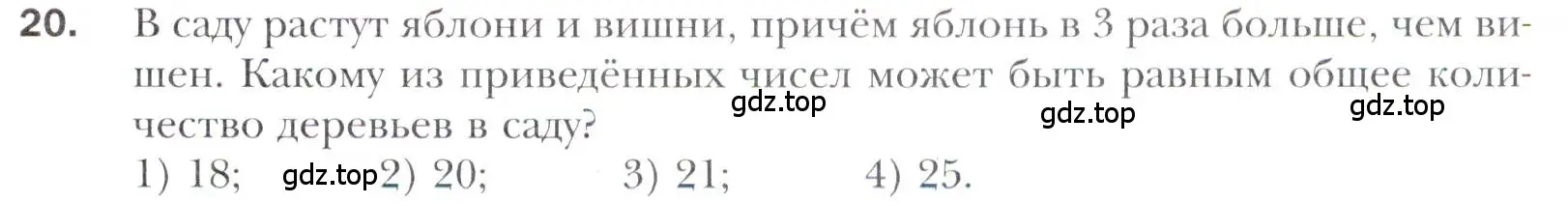 Условие номер 20 (страница 211) гдз по алгебре 11 класс Мерзляк, Номировский, учебник