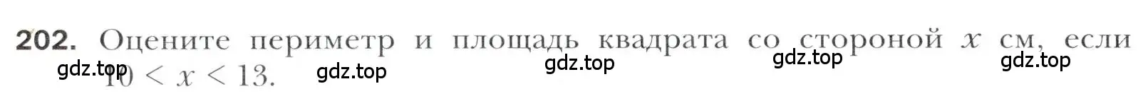 Условие номер 202 (страница 230) гдз по алгебре 11 класс Мерзляк, Номировский, учебник