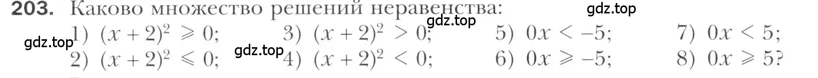 Условие номер 203 (страница 230) гдз по алгебре 11 класс Мерзляк, Номировский, учебник