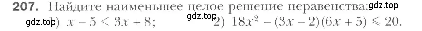 Условие номер 207 (страница 230) гдз по алгебре 11 класс Мерзляк, Номировский, учебник