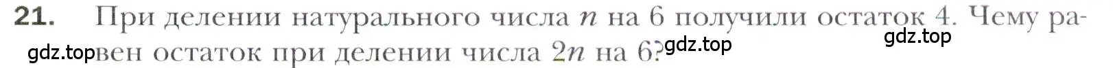 Условие номер 21 (страница 211) гдз по алгебре 11 класс Мерзляк, Номировский, учебник