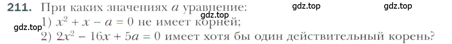 Условие номер 211 (страница 230) гдз по алгебре 11 класс Мерзляк, Номировский, учебник