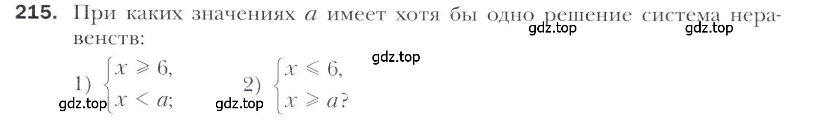 Условие номер 215 (страница 231) гдз по алгебре 11 класс Мерзляк, Номировский, учебник