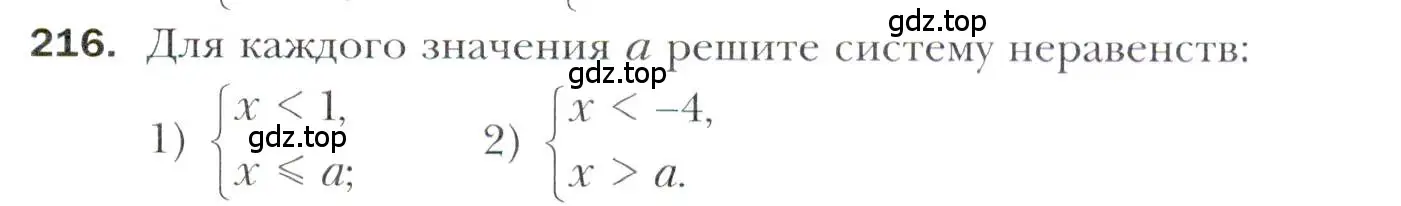 Условие номер 216 (страница 231) гдз по алгебре 11 класс Мерзляк, Номировский, учебник