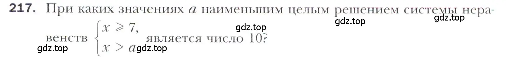 Условие номер 217 (страница 231) гдз по алгебре 11 класс Мерзляк, Номировский, учебник