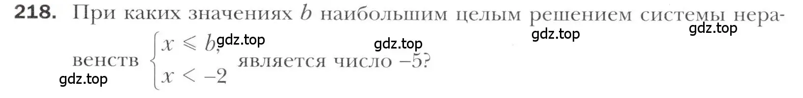 Условие номер 218 (страница 231) гдз по алгебре 11 класс Мерзляк, Номировский, учебник