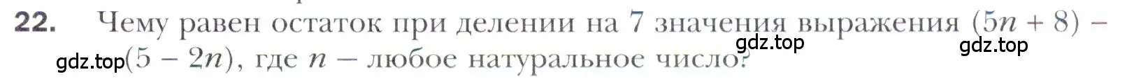 Условие номер 22 (страница 211) гдз по алгебре 11 класс Мерзляк, Номировский, учебник