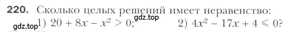 Условие номер 220 (страница 231) гдз по алгебре 11 класс Мерзляк, Номировский, учебник