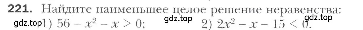 Условие номер 221 (страница 231) гдз по алгебре 11 класс Мерзляк, Номировский, учебник