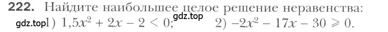 Условие номер 222 (страница 231) гдз по алгебре 11 класс Мерзляк, Номировский, учебник