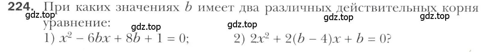 Условие номер 224 (страница 231) гдз по алгебре 11 класс Мерзляк, Номировский, учебник