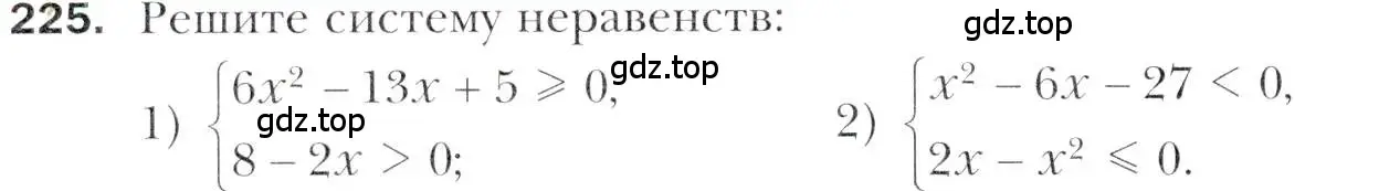 Условие номер 225 (страница 232) гдз по алгебре 11 класс Мерзляк, Номировский, учебник