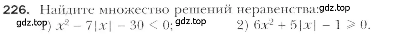 Условие номер 226 (страница 232) гдз по алгебре 11 класс Мерзляк, Номировский, учебник