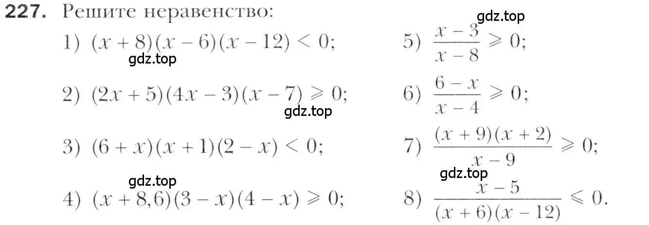 Условие номер 227 (страница 232) гдз по алгебре 11 класс Мерзляк, Номировский, учебник