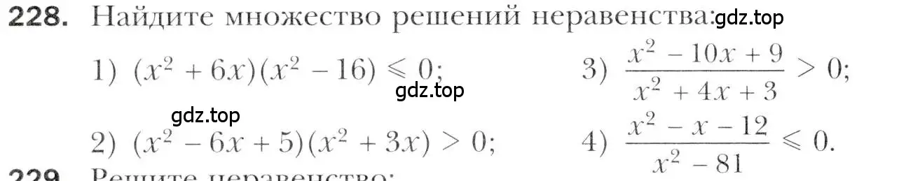 Условие номер 228 (страница 232) гдз по алгебре 11 класс Мерзляк, Номировский, учебник