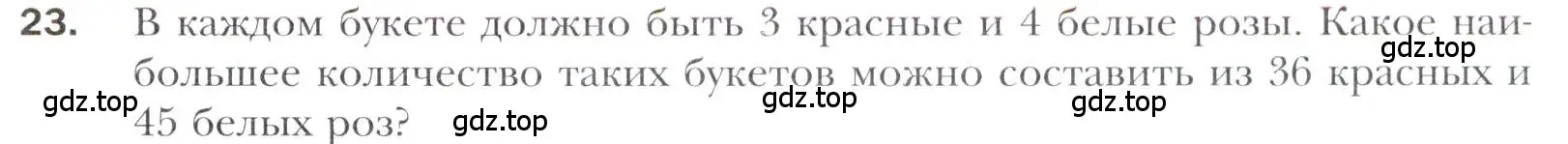 Условие номер 23 (страница 211) гдз по алгебре 11 класс Мерзляк, Номировский, учебник