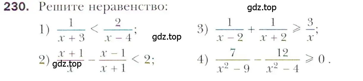 Условие номер 230 (страница 232) гдз по алгебре 11 класс Мерзляк, Номировский, учебник