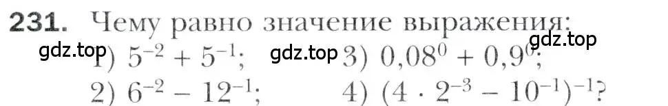 Условие номер 231 (страница 232) гдз по алгебре 11 класс Мерзляк, Номировский, учебник