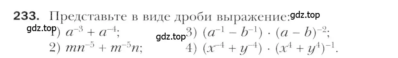 Условие номер 233 (страница 233) гдз по алгебре 11 класс Мерзляк, Номировский, учебник