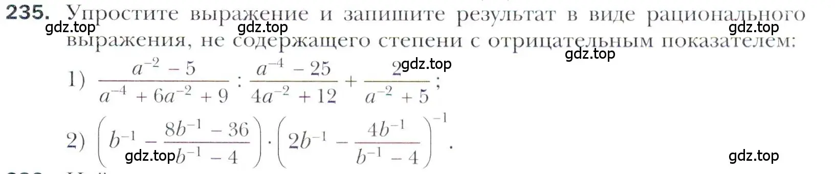 Условие номер 235 (страница 233) гдз по алгебре 11 класс Мерзляк, Номировский, учебник