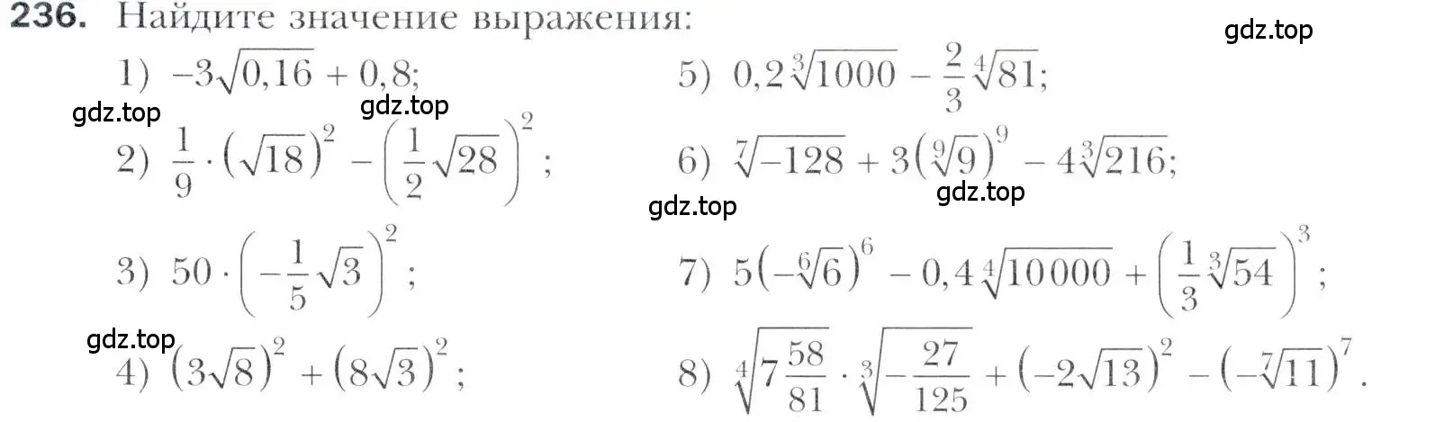 Условие номер 236 (страница 233) гдз по алгебре 11 класс Мерзляк, Номировский, учебник