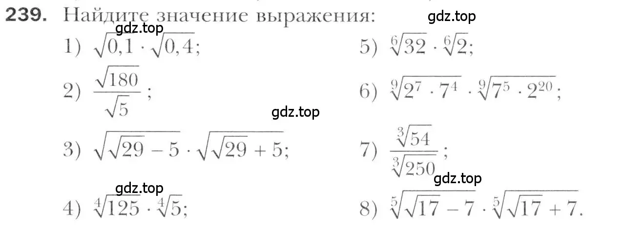 Условие номер 239 (страница 233) гдз по алгебре 11 класс Мерзляк, Номировский, учебник