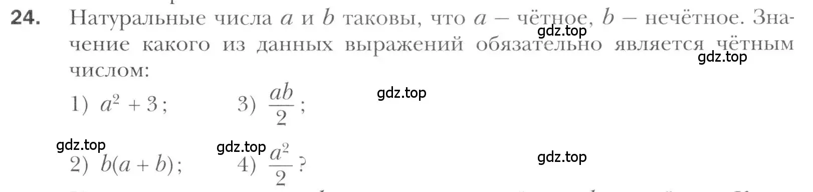 Условие номер 24 (страница 211) гдз по алгебре 11 класс Мерзляк, Номировский, учебник