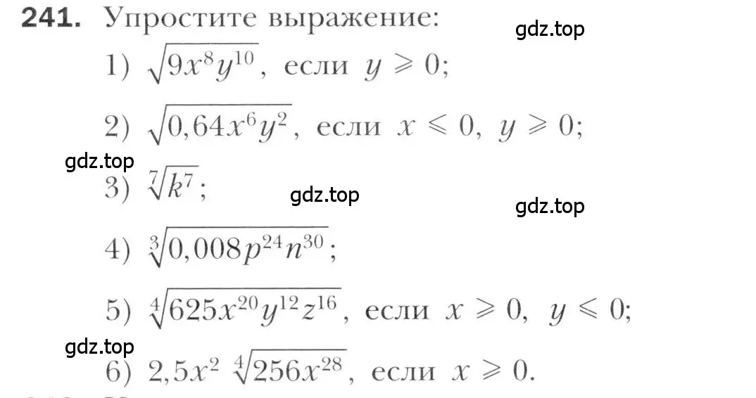 Условие номер 241 (страница 234) гдз по алгебре 11 класс Мерзляк, Номировский, учебник