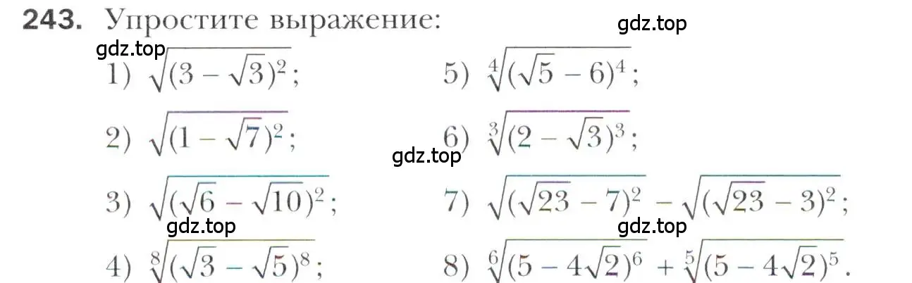 Условие номер 243 (страница 234) гдз по алгебре 11 класс Мерзляк, Номировский, учебник