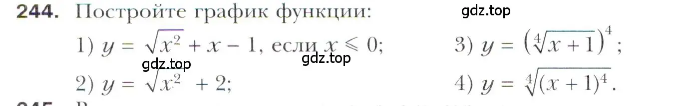 Условие номер 244 (страница 234) гдз по алгебре 11 класс Мерзляк, Номировский, учебник