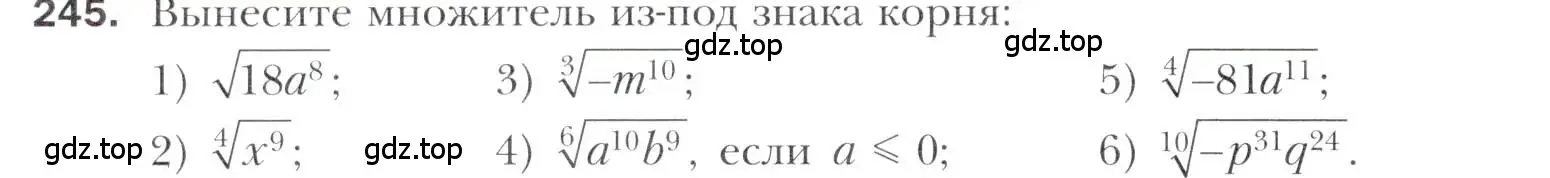 Условие номер 245 (страница 234) гдз по алгебре 11 класс Мерзляк, Номировский, учебник