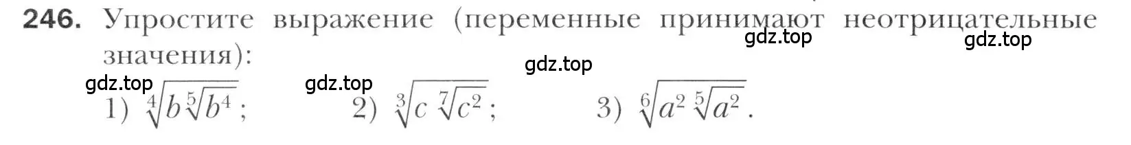 Условие номер 246 (страница 234) гдз по алгебре 11 класс Мерзляк, Номировский, учебник