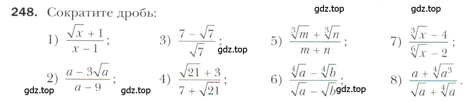 Условие номер 248 (страница 235) гдз по алгебре 11 класс Мерзляк, Номировский, учебник
