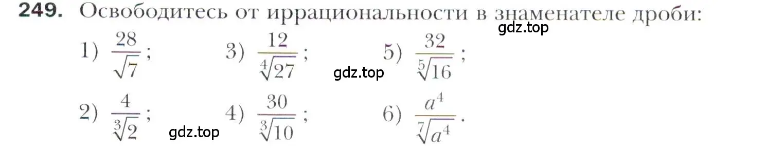 Условие номер 249 (страница 235) гдз по алгебре 11 класс Мерзляк, Номировский, учебник