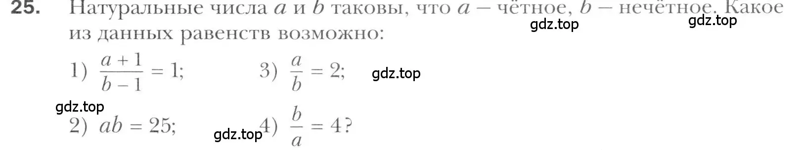 Условие номер 25 (страница 211) гдз по алгебре 11 класс Мерзляк, Номировский, учебник