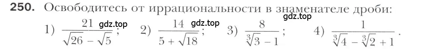 Условие номер 250 (страница 235) гдз по алгебре 11 класс Мерзляк, Номировский, учебник