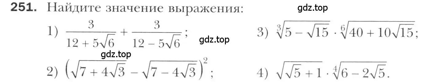 Условие номер 251 (страница 235) гдз по алгебре 11 класс Мерзляк, Номировский, учебник