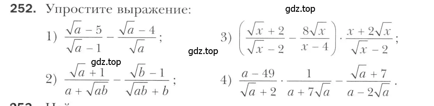 Условие номер 252 (страница 235) гдз по алгебре 11 класс Мерзляк, Номировский, учебник