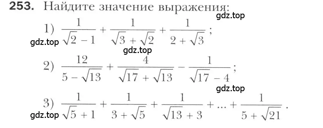 Условие номер 253 (страница 235) гдз по алгебре 11 класс Мерзляк, Номировский, учебник