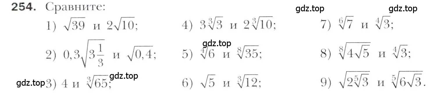 Условие номер 254 (страница 236) гдз по алгебре 11 класс Мерзляк, Номировский, учебник