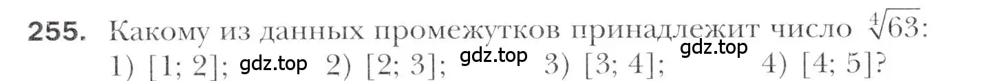 Условие номер 255 (страница 236) гдз по алгебре 11 класс Мерзляк, Номировский, учебник