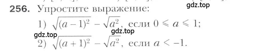 Условие номер 256 (страница 236) гдз по алгебре 11 класс Мерзляк, Номировский, учебник