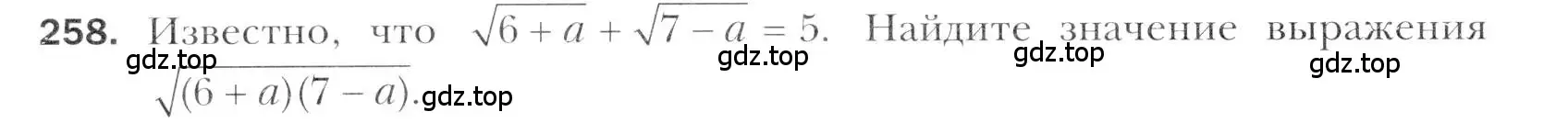 Условие номер 258 (страница 236) гдз по алгебре 11 класс Мерзляк, Номировский, учебник