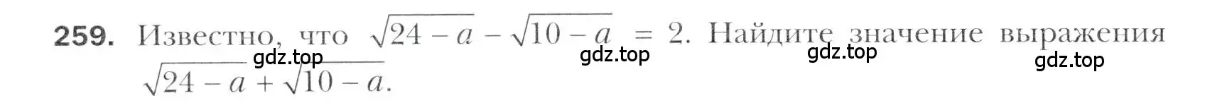 Условие номер 259 (страница 236) гдз по алгебре 11 класс Мерзляк, Номировский, учебник