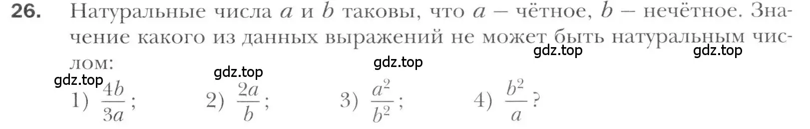 Условие номер 26 (страница 211) гдз по алгебре 11 класс Мерзляк, Номировский, учебник