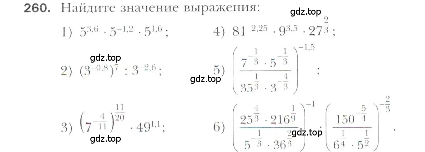 Условие номер 260 (страница 236) гдз по алгебре 11 класс Мерзляк, Номировский, учебник