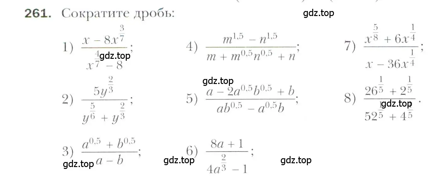 Условие номер 261 (страница 236) гдз по алгебре 11 класс Мерзляк, Номировский, учебник
