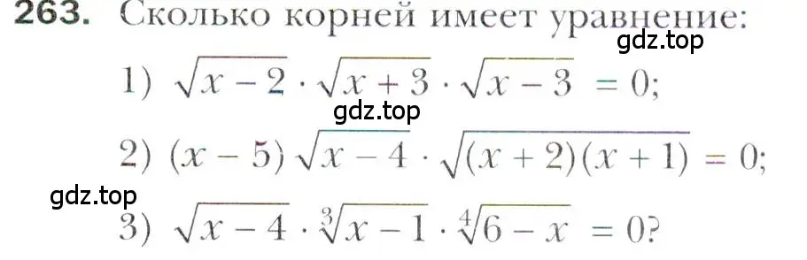 Условие номер 263 (страница 237) гдз по алгебре 11 класс Мерзляк, Номировский, учебник