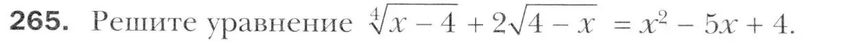 Условие номер 265 (страница 237) гдз по алгебре 11 класс Мерзляк, Номировский, учебник